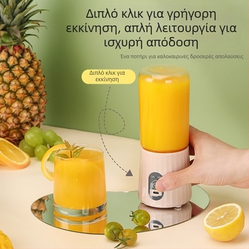 Φορητό κύπελλο αποχυμωτή με ενσωματωμένη μπαταρία, 200W, 20001–22000 rpm, 5+ λεπίδες, πλαστικό σώμα, χωρητικότητα 400 ml