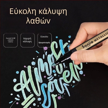 Sanjie μεταλλικός μαρκαδόρος με βάση το νερό για ζωγραφική και γκράφιτι