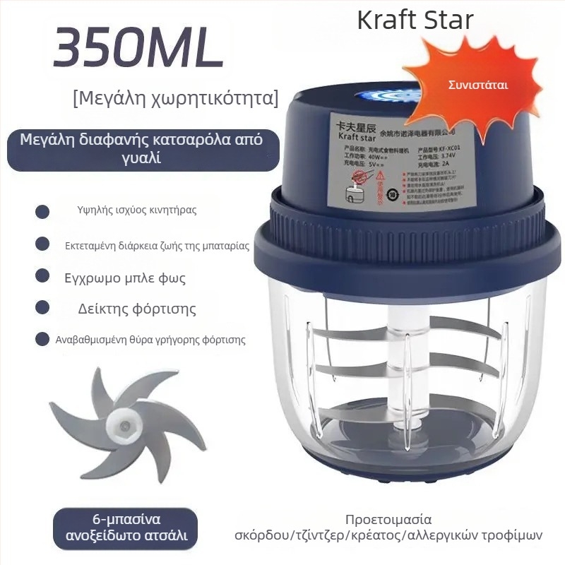 Kraft Stars Ασύρματος ηλεκτρικός μασήρας σκόρδου με 6+ λεπίδες, >40.000 rpm, χωρητικότητα κάτω από 1 L, τηλεχειριστήριο
