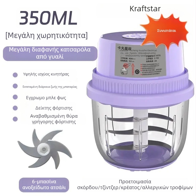 Kraft Stars Ασύρματος ηλεκτρικός μασήρας σκόρδου με 6+ λεπίδες, >40.000 rpm, χωρητικότητα κάτω από 1 L, τηλεχειριστήριο