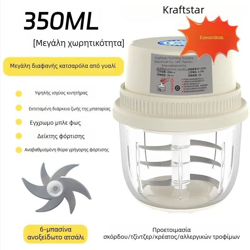 Kraft Stars Ασύρματος ηλεκτρικός μασήρας σκόρδου με 6+ λεπίδες, >40.000 rpm, χωρητικότητα κάτω από 1 L, τηλεχειριστήριο