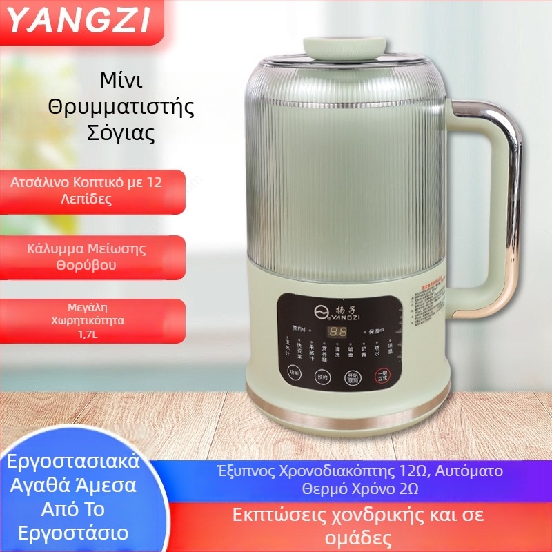 Μηχανή γάλακτος σόγιας (1.6–2.0 L χωρητικότητα, ισχύς 250–800 W, θέρμανση πλαισίου, αυτόματο καθάρισμα, λειτουργία θέρμανσης)