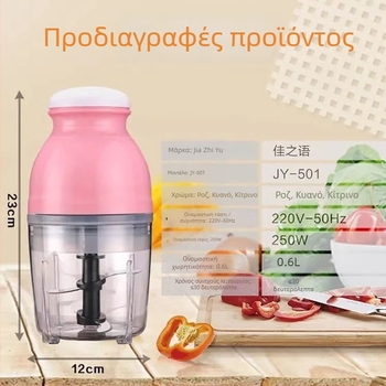 Οικιακή συμπαγής, πολυλειτουργική συσκευή κουζίνας για θρυμματισμό σκόρδου, προετοιμασία βρεφικής τροφής και άλεση κρέατος.