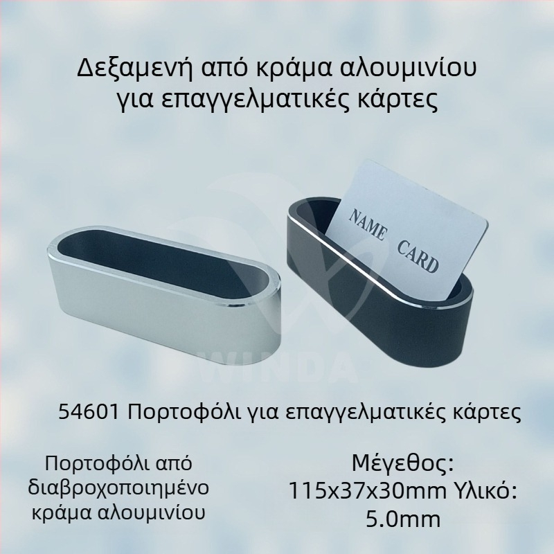 Καρτοθήκη για επαγγελματικές κάρτες από κράμα αλουμινίου – Μοντέλο 54601, μονή στρώση, γεωμετρικό στυλ, εκτύπωση λογοτύπου και προσαρμογή