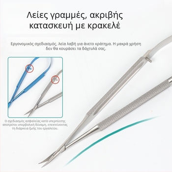 Οφθαλμικά μικροεργαλεία: λαβίδες επιπεφυκότα, ανοξείδωτες, αυτοκλειόμενες και βιδωτές εκδόσεις, τιτάνιο, μάρκα Wenchang Medical