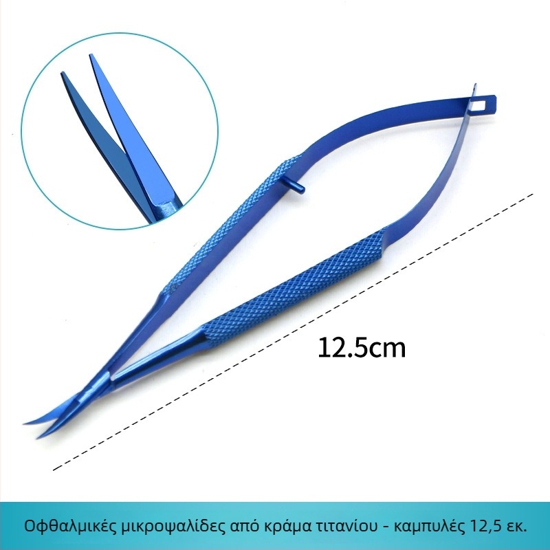 Οφθαλμικά μικροεργαλεία: λαβίδες επιπεφυκότα, ανοξείδωτες, αυτοκλειόμενες και βιδωτές εκδόσεις, τιτάνιο, μάρκα Wenchang Medical