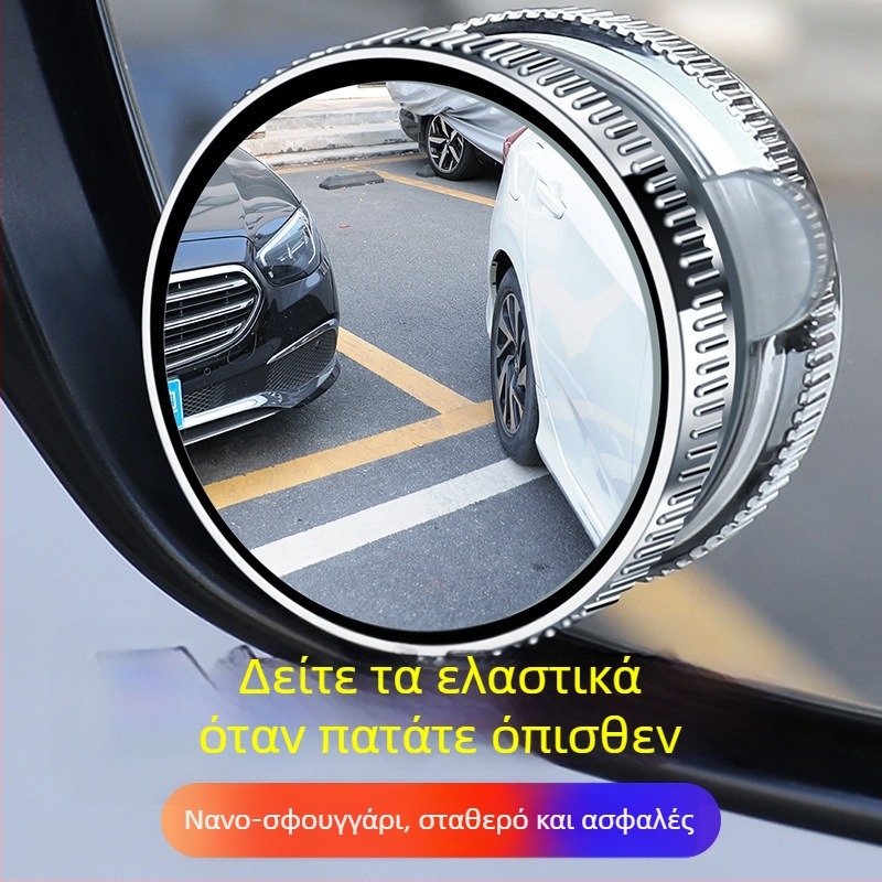 Καθρέφτης οπισθοπορείας αυτοκινήτου με μικρό κυκλικό καθρέφτη για νεκρό σημείο, περιστροφή 360°, στήριξη με αναρρόφηση, υπερυψηλής ευκρίνειας, αντιθαμπωτικό