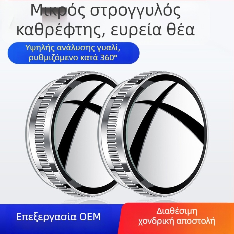Καθρέφτης οπισθοπορείας αυτοκινήτου με μικρό κυκλικό καθρέφτη για νεκρό σημείο, περιστροφή 360°, στήριξη με αναρρόφηση, υπερυψηλής ευκρίνειας, αντιθαμπωτικό