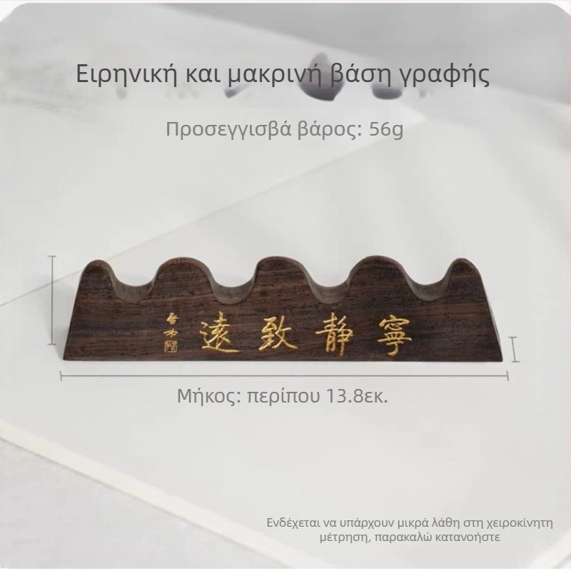 Ξύλινο στηρίγμα πινέλων καλλιγραφίας, Longcheng Pavilion, ποικίλα μοντέλα, ξύλο, εκτυπωμένο λογότυπο