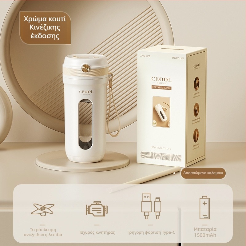 Φορητός αποχυμωτής σε κύπελλο – 18000 rpm, 150W, 5+ λεπίδες, ενσωματωμένη μπαταρία, χωρητικότητα 400 ml