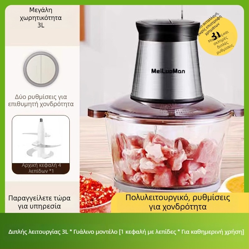 Οικιακό μηχάνημα άλεσης κρέατος 2,5 L — πλήρως αυτόματο, πολυλειτουργικό με 4 λεπίδες και γυάλινο δοχείο, 2η ταχύτητα