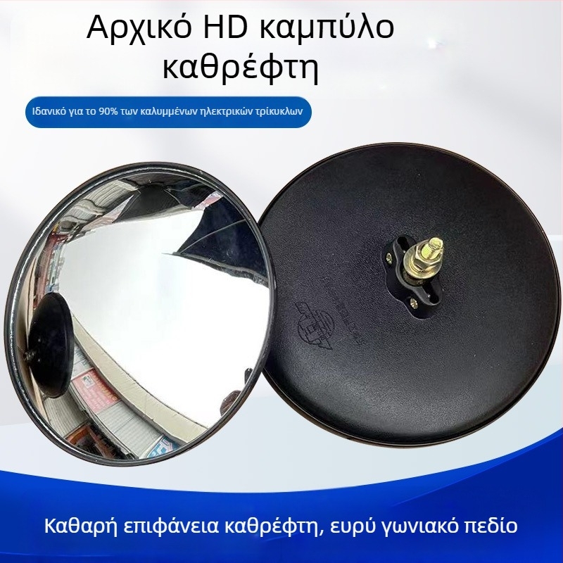 Ηλεκτρικό τρίκυκλο με κάλυμμα και καθρέφτες οπισθοπορείας, γεωργικός τρίκυκλος με ανακλαστήρες, μεγάλοι και μικροί κυρτοί κυκλικοί καθρέφτες