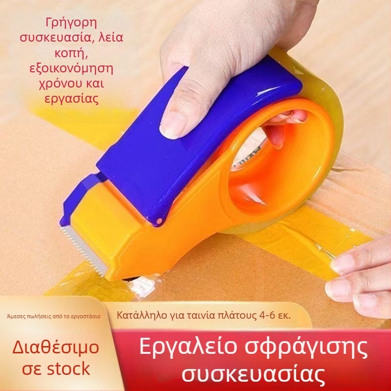 Χειροκίνητος κόφτης ταινίας σφράγισης για συσκευασία, πλαστικό σώμα, κατάλληλος για ταινίες πλάτους έως 48 mm, διάμετρος άξονα 76 mm, καθαρό βάρος 63 g