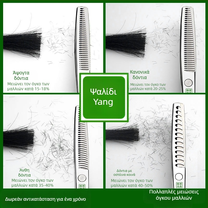 Yang ψαλίδια μαλλιών – Επαγγελματικά διατμητικά ψαλίδια με επίπετα δόντια, αιχμηρές λεπίδες