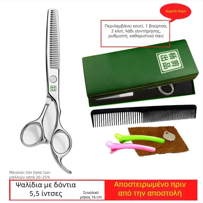 Yang ψαλίδια μαλλιών – Επαγγελματικά διατμητικά ψαλίδια με επίπετα δόντια, αιχμηρές λεπίδες