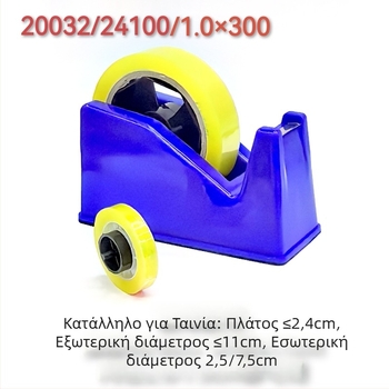 Θήκη ταινιών και κοπτήρας (Μοντέλο 20032) – Υλικό PP, σχεδιασμός διπλής χρήσης, πλάτος ταινίας έως 22, διάμετρος άξονα 20–70