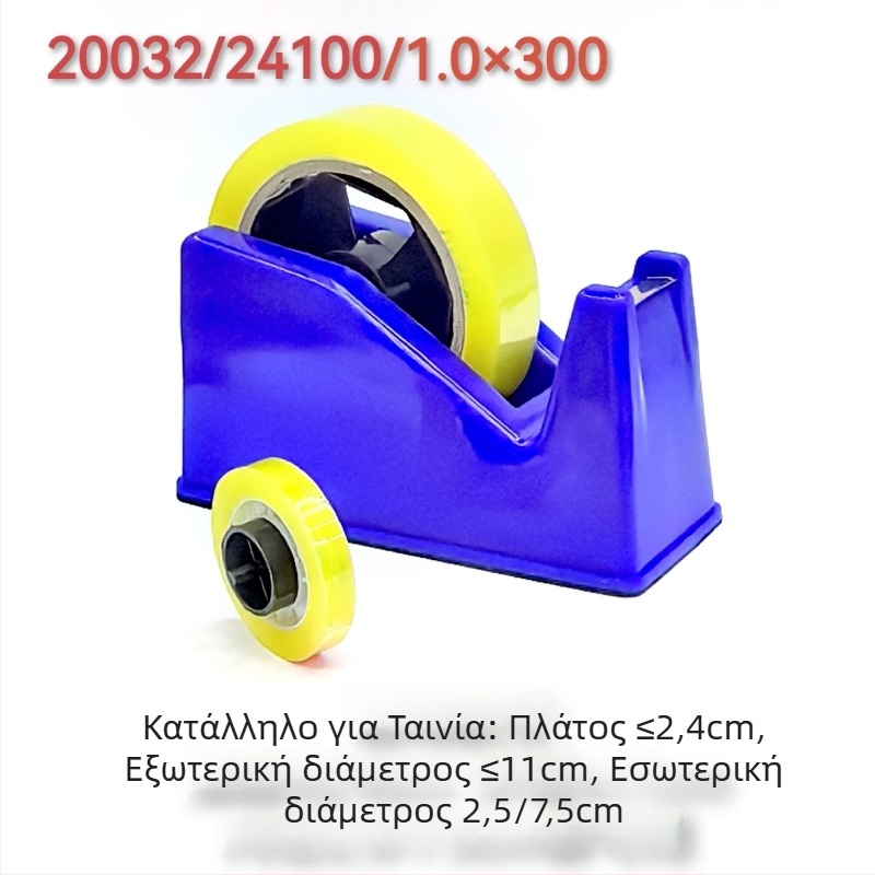 Θήκη ταινιών και κοπτήρας (Μοντέλο 20032) – Υλικό PP, σχεδιασμός διπλής χρήσης, πλάτος ταινίας έως 22, διάμετρος άξονα 20–70