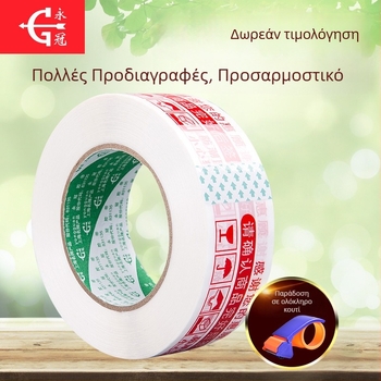 Yongguan ταινία σφράγισης για συσκευασία – φιλμ OPP με BOPP υπόβαθρο, πάχος 2.8 μm, κόλλα σε βάση νερού, 0–60°C, κατάλληλη για σφράγιση και συσκευασία