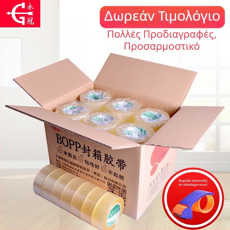 Yongguan ταινία σφράγισης για συσκευασία – φιλμ OPP με BOPP υπόβαθρο, πάχος 2.8 μm, κόλλα σε βάση νερού, 0–60°C, κατάλληλη για σφράγιση και συσκευασία