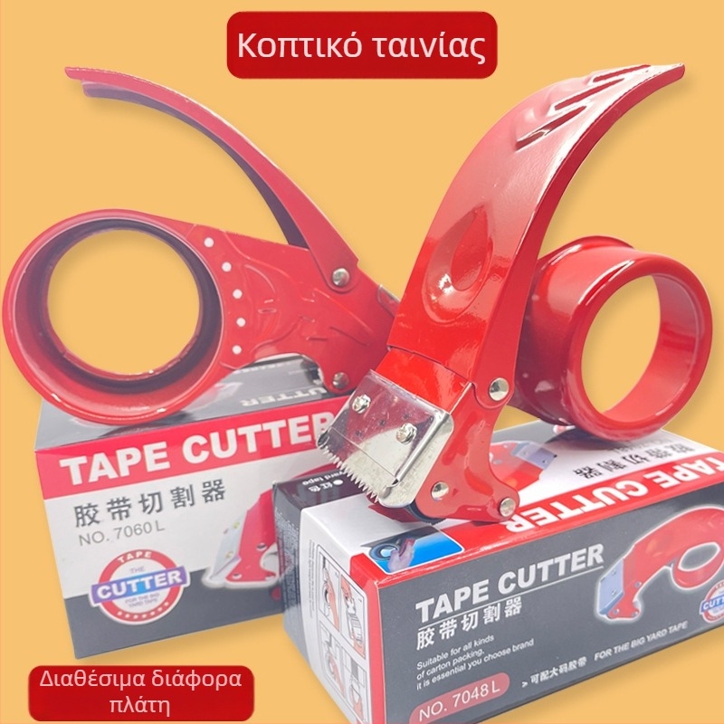 Μεταλλική μηχανή σφράγισης κιβωτίων και κοπής ταινιών, μοντέλο 7048L; συμβατά πλάτους ταινιών: 42–50 mm και 52–65 mm; διάμετρος άξονας ταινίας 50 mm