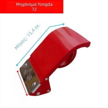 Μηχανή σφράγισης και κοπής ταινιών Yongda, κατασκευή από ABS μέταλλο, διάμετρος άξονα ταινίας 14 mm, καθαρό βάρος 30 g