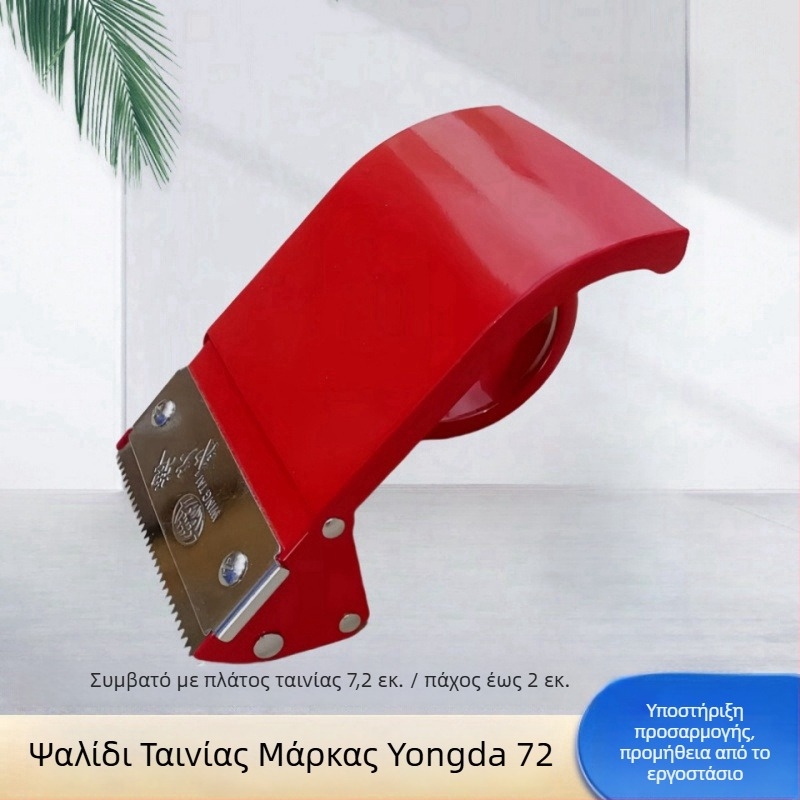 Μηχανή σφράγισης και κοπής ταινιών Yongda, κατασκευή από ABS μέταλλο, διάμετρος άξονα ταινίας 14 mm, καθαρό βάρος 30 g