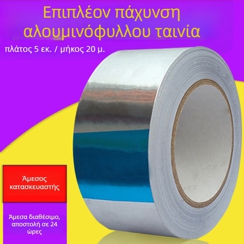 Μεταλλική ταινία επισκευής για σωλήνες και οικιακές συσκευές – αλουμινόφυλλη ταινία, πάχος 0,1 mm, αντοχή σε θερμοκρασία: σύντομη μέχρι 130°C και μακροπρόθεσμα από -20°C έως 120°C, κατάλληλη για διαρροές σε σωλήνες ψύξης, ψυγεία, κλιματιστικά και λέβητες