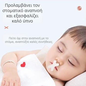 Κολλητικά αυτοκόλλητα κλεισίματος στόματος για ύπνο – παιδικά, ταινία ύπνου με ασφαλές υλικό, anti-snapping, λανσαρισμένα το 2022