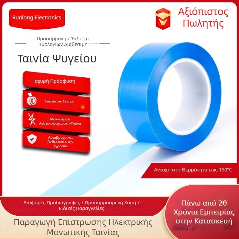 Μπλε ταινία PET για ψυγείο, αδιάβροχη και ανθεκτική στην υγρασία, χωρίς υπολείμματα κόλλας, ταινία υψηλής θερμοκρασίας