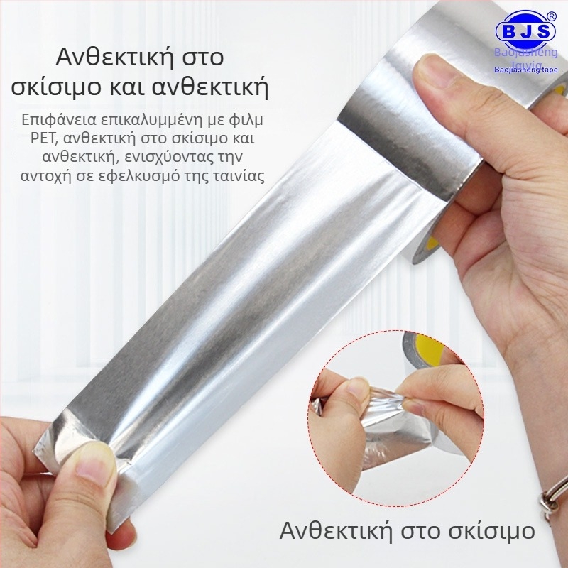 Ταινία αλουμινιοφυλλου χωρίς υπόστρώμιο με επικάλυψη φιλμ, συνεχές σκίσιμο, αδιάβροχη και ανθεκτική σε λιπαρές ουσίες για στεγανοποίηση σωληνώσεων, κλιματισμού και ζεστού νερού