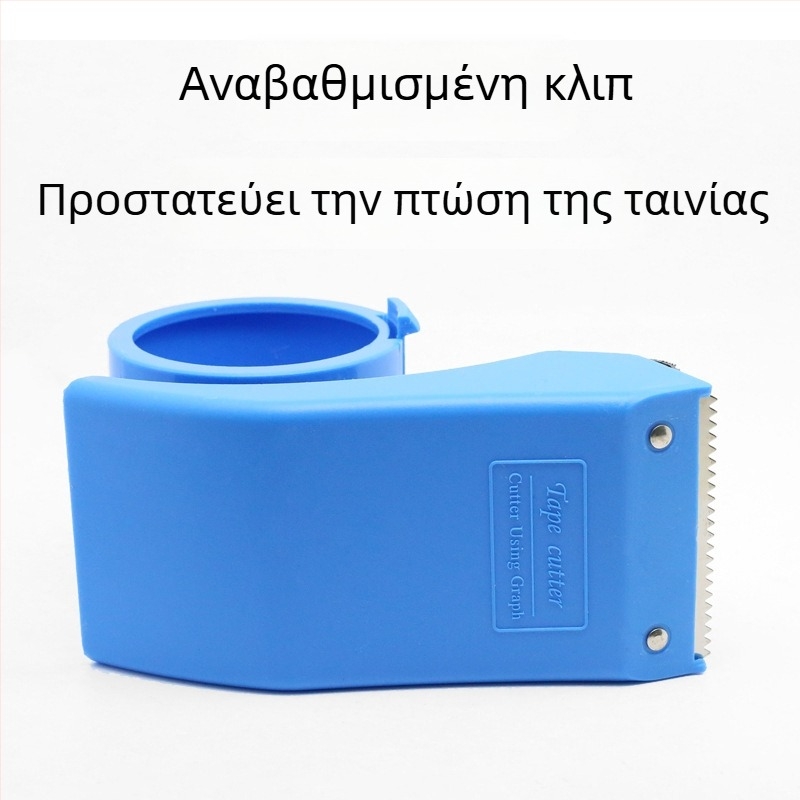Διανομέας ταινιών συσκευασίας, πλαστικό σώμα, συμβατός με ταινίες 48–60 mm, βάρος 120 g, εκτυπωμένο λογότυπο