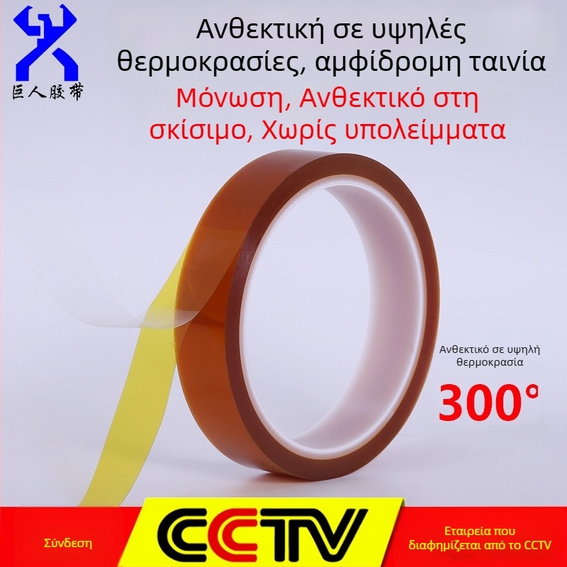 Διπλής όψεως ταινία ανθεκτική σε υψηλές θερμοκρασίες με PI πολυϊμιδική βάση για μεταφορά θερμότητας