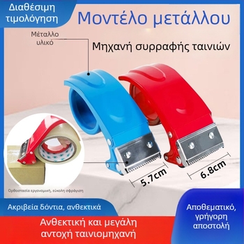 Χειροκίνητος κόπτης και διανομέας ταινιών για σφράγιση δεμάτων – μεταλλικό σώμα, 170 g, πλάτος ταινίας 40–65 mm, κωδικός προϊόντος 01, δυνατότητα εξατομίκευσης λογότυπου