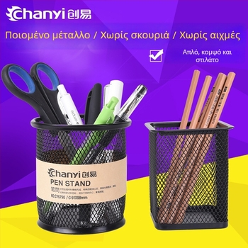 Chanyi/Changyi μεταλλική θήκη στυλό γραφείου – διατρημένο μεταλλικό πλέγμα, τετράγωνη ή κυκλική, μοντέλο CY6791