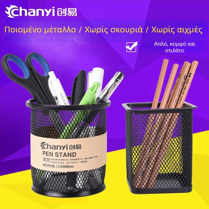 Chanyi/Changyi μεταλλική θήκη στυλό γραφείου – διατρημένο μεταλλικό πλέγμα, τετράγωνη ή κυκλική, μοντέλο CY6791