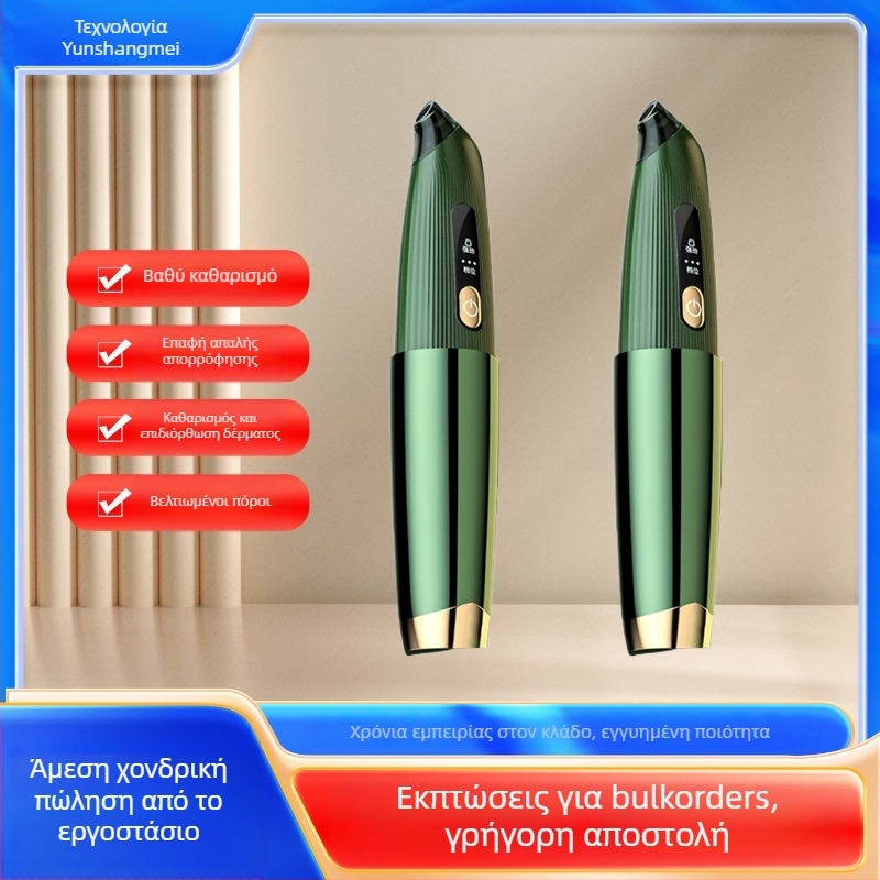 Συσκευή αναρρόφησης μαύρων στιγμάτων για οικιακή χρήση — καθαρισμός πόρων προσώπου, μοντέλο MRC7, μάρκα Clouds are beautiful, κυκλοφόρησε το 2023, ρυθμίσεις 3 ταχυτήτων