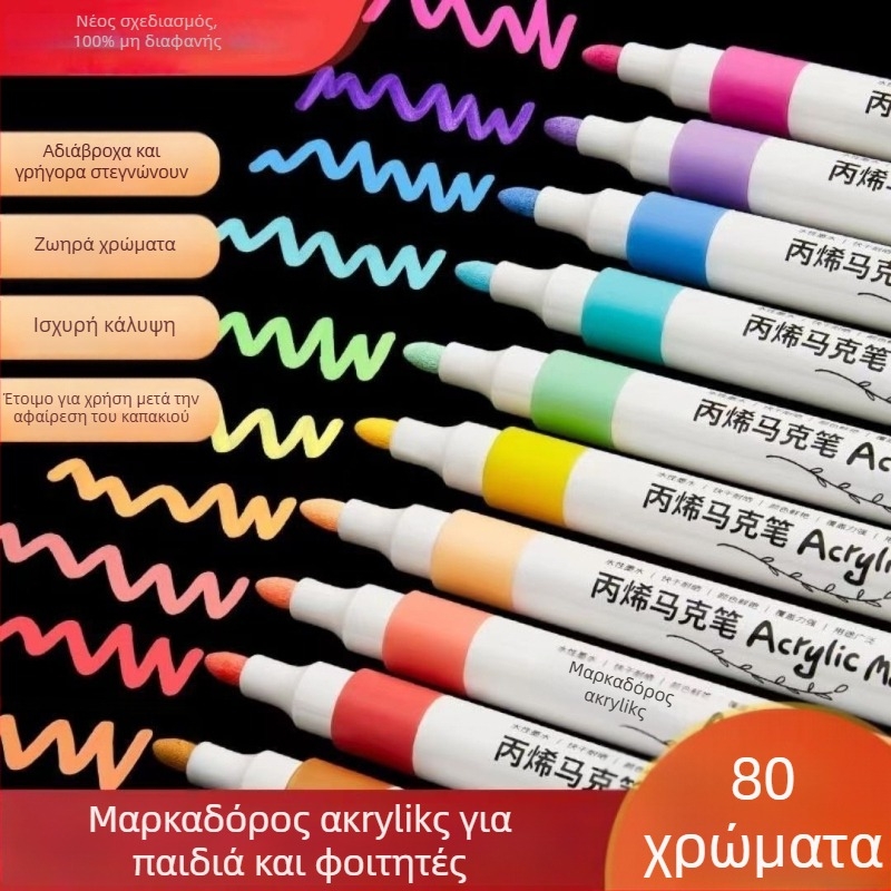 Μαρκαδόροι ακρυλικοί για σχέδιο, γρήγορο στέγνωμα, ακουαρέλα και γκράφιτι σετ