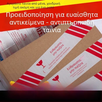Ταινία συσκευασίας με προειδοποίηση για ευπαθή αντικείμενα, BOPP φιλμ, πάχος 52 µm, κόλλα βάσης νερού, 1 ρολό, για σφράγιση και συσκευασία