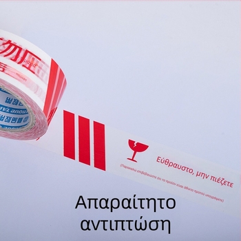 Ταινία συσκευασίας με προειδοποίηση για ευπαθή αντικείμενα, BOPP φιλμ, πάχος 52 µm, κόλλα βάσης νερού, 1 ρολό, για σφράγιση και συσκευασία