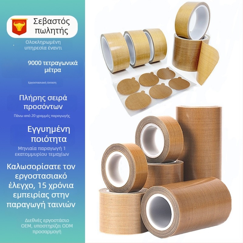 Τεφλόν ταινία υψηλής θερμοκρασίας με αντιστατικά χαρακτηριστικά, μόνωση για κινητήρες και μετασχηματιστές, PTFE βάση, πάχος 0.13–0.18 mm, εύρος θερμοκρασίας -40°C έως 260°C, PVC συγκολλητικό σύστημα
