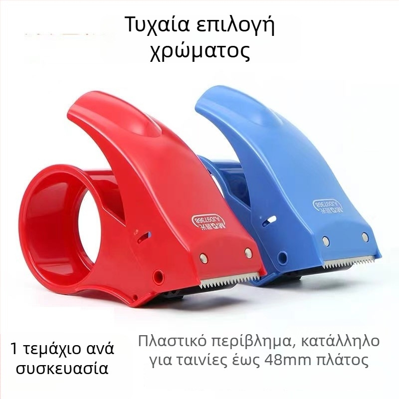 Μηχανή σφράγισης κιβωτίων και διανομέας ταινιών AJD97368 – Morning Light, ABS πλαστικό, Διαφανής μηχανή ταινιών, Πλάτος ταινίας 48 mm, Ø75 άξονας