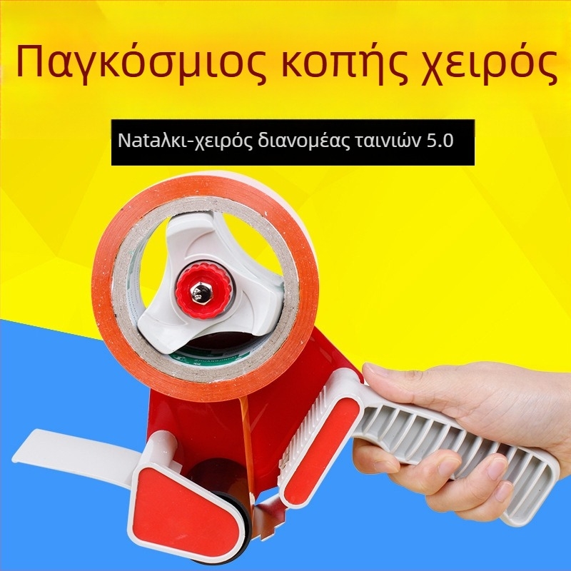 Χειροκίνητη μηχανή σφράγισης κιβωτίων, μεταλλική κατασκευή, μοντέλο 15010, μέγιστο πλάτος ταινίας 50 mm, διάμετρος άξονα ταινίας 75 mm