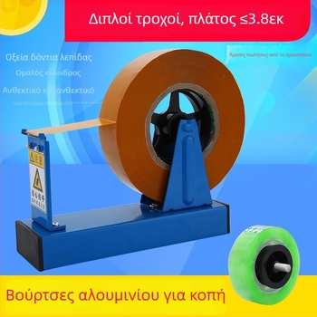 Επιτραπέζιος διανομέας ταινιών, μάρκα Zhuo xin, μεταλλικό σώμα, χωρίς λογότυπο, χωρίς παραμετροποίηση