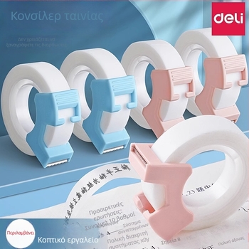 Deli γραφική ταινία γραφείου, διαφανής κόλλα, μοντέλο 30112, για διόρθωση εσφαλμένων απαντήσεων
