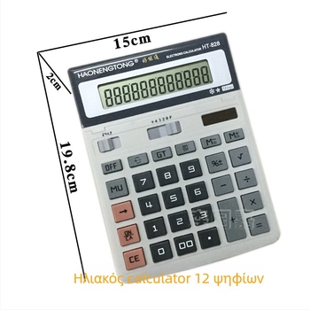 HY-828 Αριθμητικός Υπολογιστής, οθόνη 12 ψηφίων, τροφοδοτούμενος με μπαταρία κουμπί