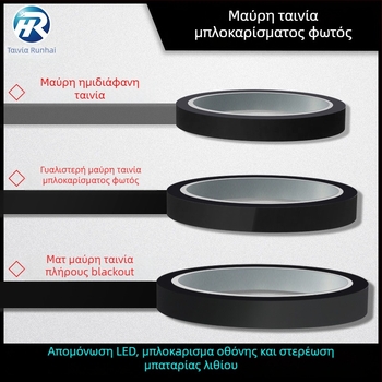 PET ταινία μασκαρίσματος για στερέωση άκρου μπαταρίας, πάχος 0,05 mm, ακρυλικό κόλλα, μακροπρόθεσμη αντοχή 130°C, βραχυπρόθεσμη 180°C, εύρος -40°C έως 130°C, χρειάζεται εργαλείο κοπής