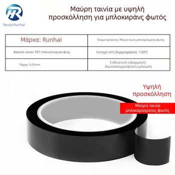 PET ταινία μασκαρίσματος για στερέωση άκρου μπαταρίας, πάχος 0,05 mm, ακρυλικό κόλλα, μακροπρόθεσμη αντοχή 130°C, βραχυπρόθεσμη 180°C, εύρος -40°C έως 130°C, χρειάζεται εργαλείο κοπής