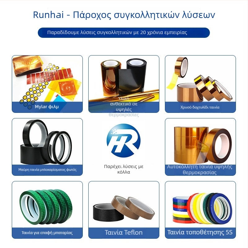 PET ταινία μασκαρίσματος για στερέωση άκρου μπαταρίας, πάχος 0,05 mm, ακρυλικό κόλλα, μακροπρόθεσμη αντοχή 130°C, βραχυπρόθεσμη 180°C, εύρος -40°C έως 130°C, χρειάζεται εργαλείο κοπής