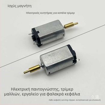 Αξεσουάρ για ηλεκτρικό κοπτικό μαλλιών κατοικίδίων – κινητήρας 180, χωρίς ψήκτρες, DC τροφοδοσία, λεπίδα από ανοξείδωτο ατσάλι, συμβατό με 2.4V/3.0V/3.7V
