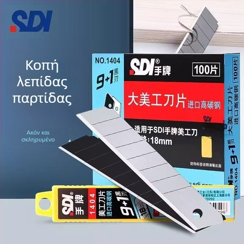 SDI 1404 κοπτικό μαχαίρι για ταπετσαρίες, από ατσάλι υψηλού άνθρακα, καθαρό βάρος 76 g
